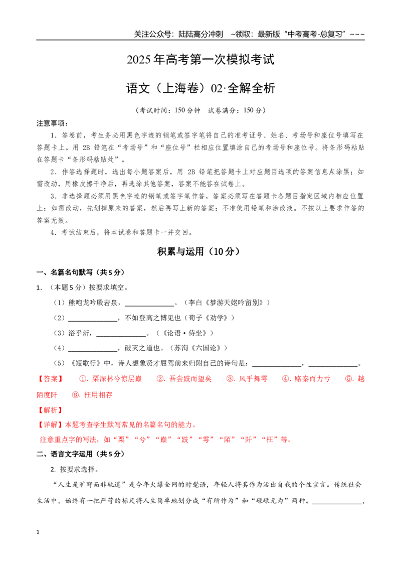 《语文（上海卷02）（全解全析）_专项复习_2026年-语文专项复习_2026年高考第一二三次模拟考试语文-G181_高考语文第一次模拟卷18套_2025版_语文（上海卷02）》第1页预览