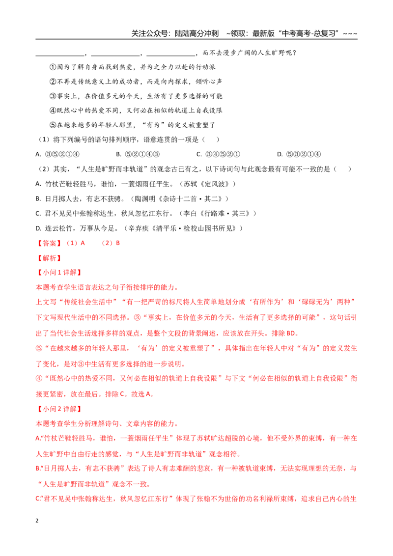 《语文（上海卷02）（全解全析）_专项复习_2026年-语文专项复习_2026年高考第一二三次模拟考试语文-G181_高考语文第一次模拟卷18套_2025版_语文（上海卷02）》第2页预览