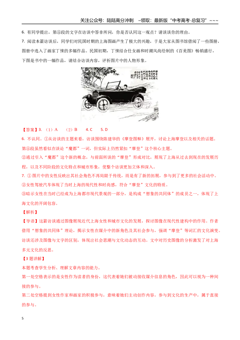 《语文（上海卷02）（全解全析）_专项复习_2026年-语文专项复习_2026年高考第一二三次模拟考试语文-G181_高考语文第一次模拟卷18套_2025版_语文（上海卷02）》第5页预览