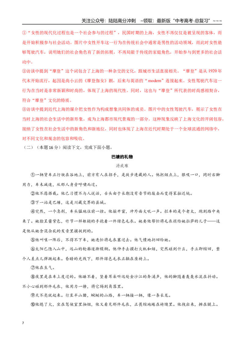 《语文（上海卷02）（全解全析）_专项复习_2026年-语文专项复习_2026年高考第一二三次模拟考试语文-G181_高考语文第一次模拟卷18套_2025版_语文（上海卷02）》第7页预览