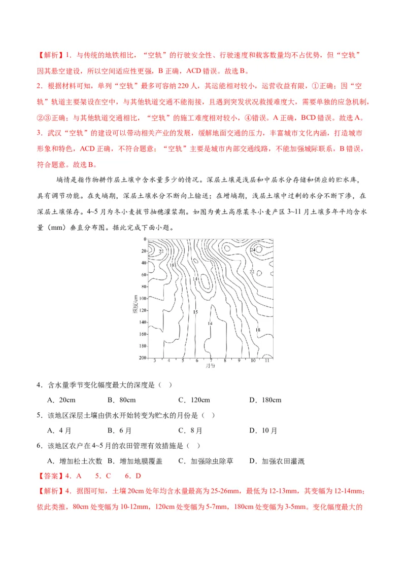 《地理一模提分卷（疆藏专用）（全解全析）_地理_2026年-地理高考专项复习_2026年高考第一二三次模拟考试地理-G181_高考地理第一次模拟卷23套_2026版_地理一模提分卷（疆藏专用）》第2页预览