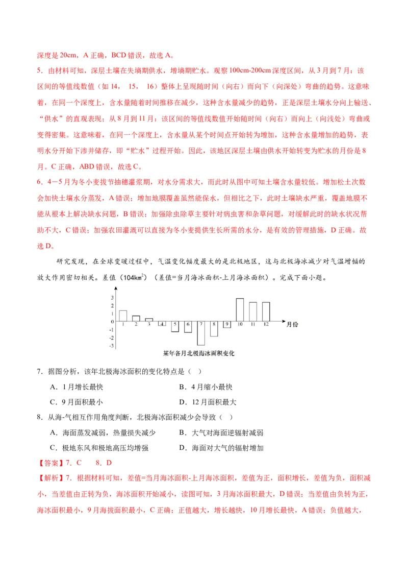 《地理一模提分卷（疆藏专用）（全解全析）_地理_2026年-地理高考专项复习_2026年高考第一二三次模拟考试地理-G181_高考地理第一次模拟卷23套_2026版_地理一模提分卷（疆藏专用）》第3页预览