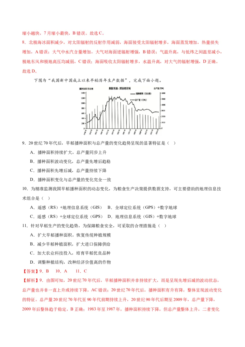 《地理一模提分卷（疆藏专用）（全解全析）_地理_2026年-地理高考专项复习_2026年高考第一二三次模拟考试地理-G181_高考地理第一次模拟卷23套_2026版_地理一模提分卷（疆藏专用）》第4页预览
