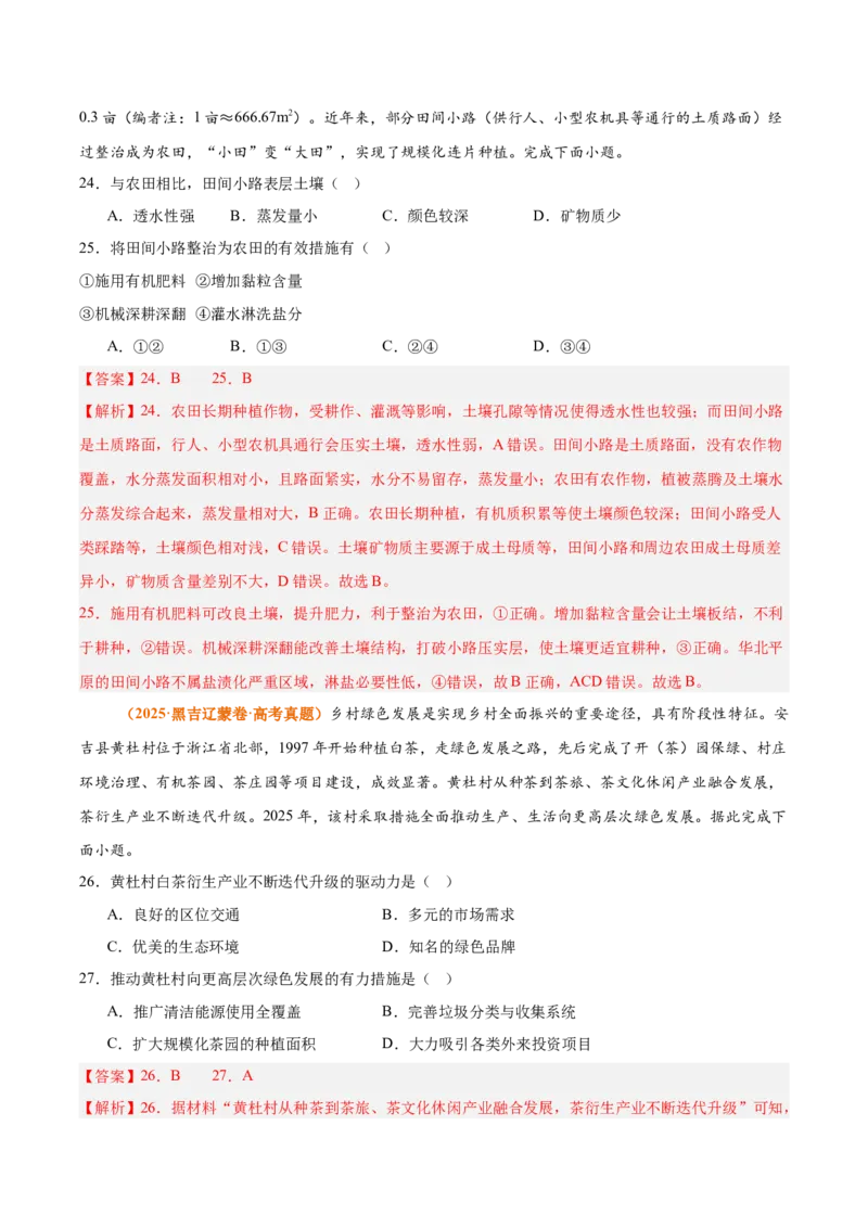 《专题10农业（全国通用）（教师版）_地理_2026年-地理高考专项复习_三年（2023-2025）高考地理真题分类汇编（全国通用）-C430》第10页预览