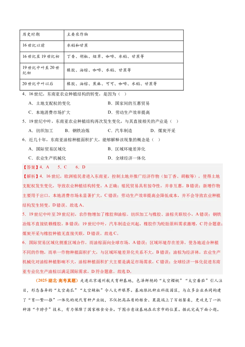 《专题10农业（全国通用）（教师版）_地理_2026年-地理高考专项复习_三年（2023-2025）高考地理真题分类汇编（全国通用）-C430》第3页预览