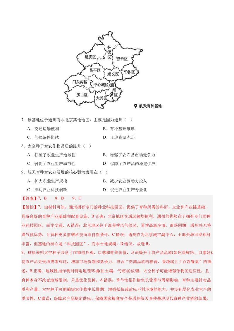 《专题10农业（全国通用）（教师版）_地理_2026年-地理高考专项复习_三年（2023-2025）高考地理真题分类汇编（全国通用）-C430》第4页预览