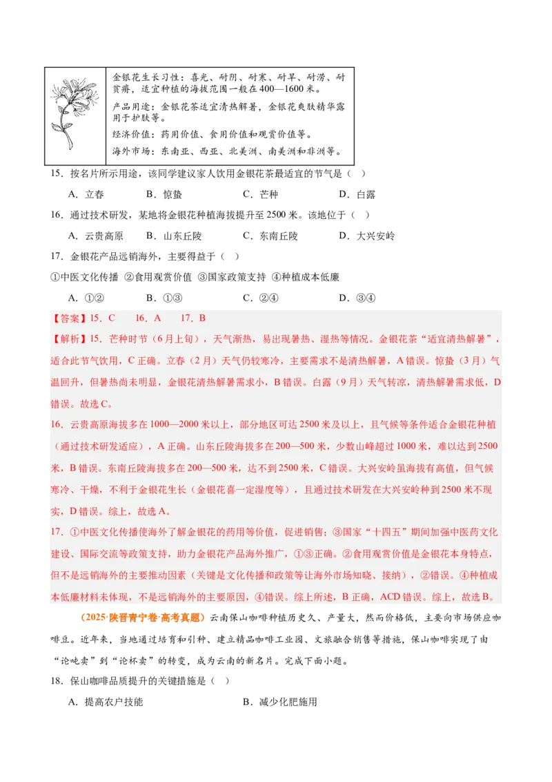 《专题10农业（全国通用）（教师版）_地理_2026年-地理高考专项复习_三年（2023-2025）高考地理真题分类汇编（全国通用）-C430》第7页预览