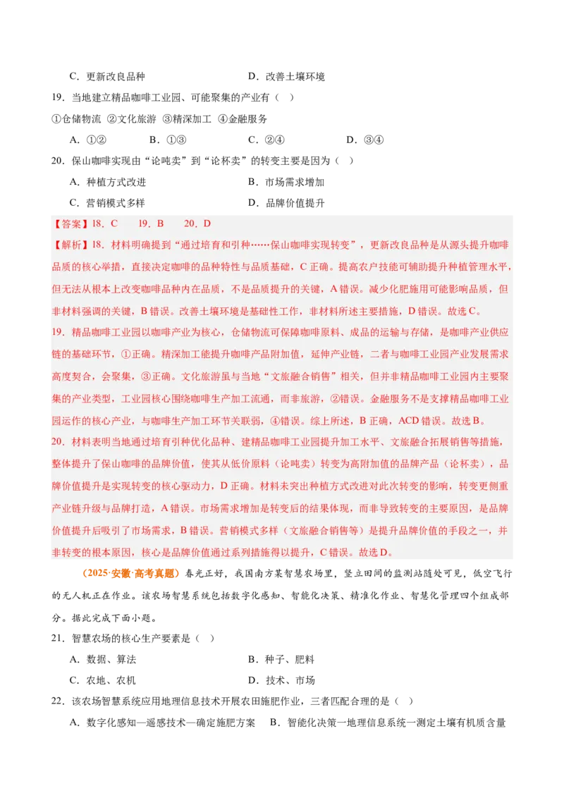 《专题10农业（全国通用）（教师版）_地理_2026年-地理高考专项复习_三年（2023-2025）高考地理真题分类汇编（全国通用）-C430》第8页预览