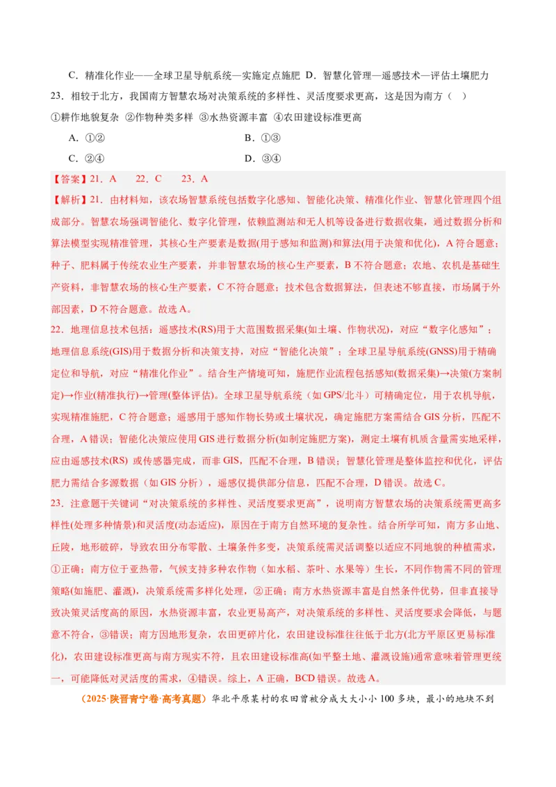 《专题10农业（全国通用）（教师版）_地理_2026年-地理高考专项复习_三年（2023-2025）高考地理真题分类汇编（全国通用）-C430》第9页预览