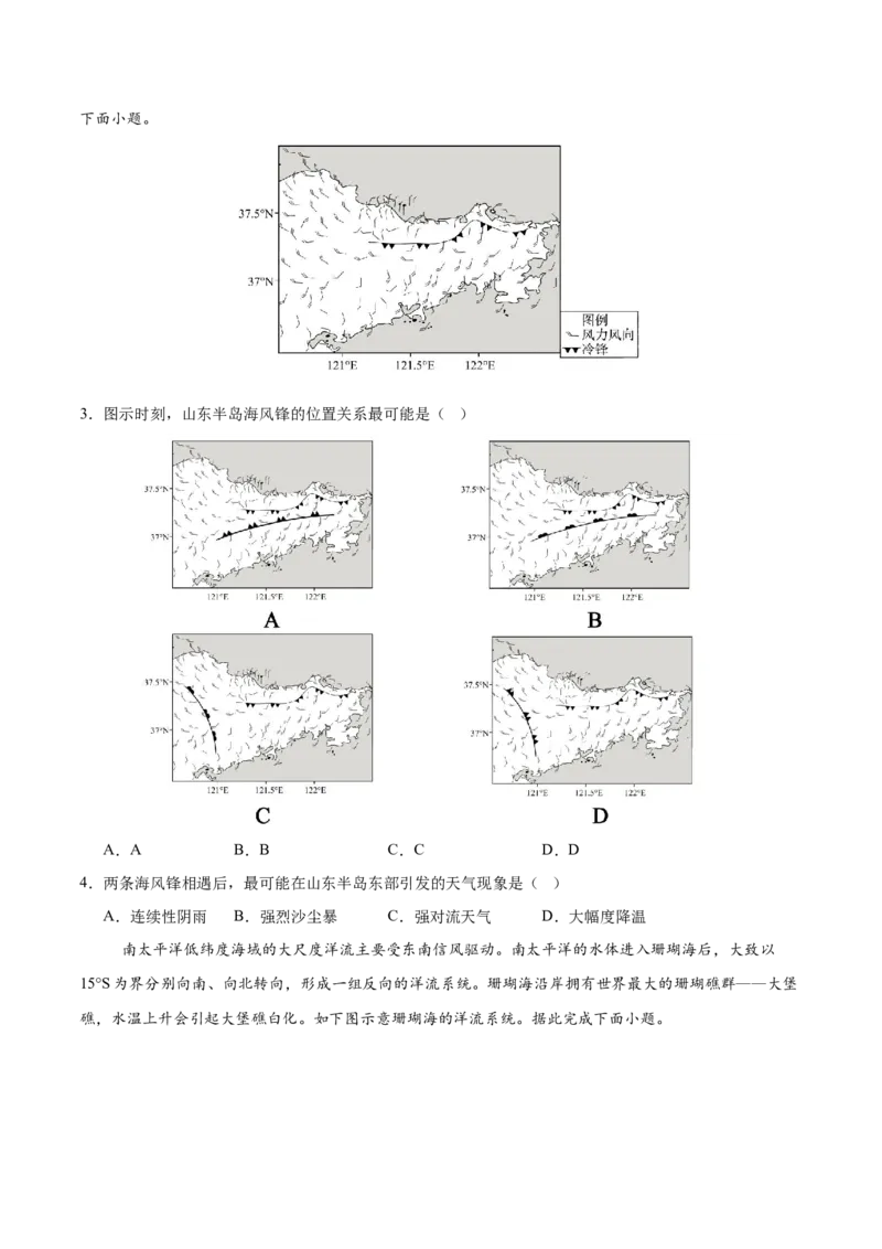 《地理二模模拟卷01（江苏专用）（考试版）_地理_2026年-地理高考专项复习_2026年高考第一二三次模拟考试地理-G181_高考地理第二次模拟卷16套_2026版_地理二模模拟卷01（江苏专用）》第2页预览