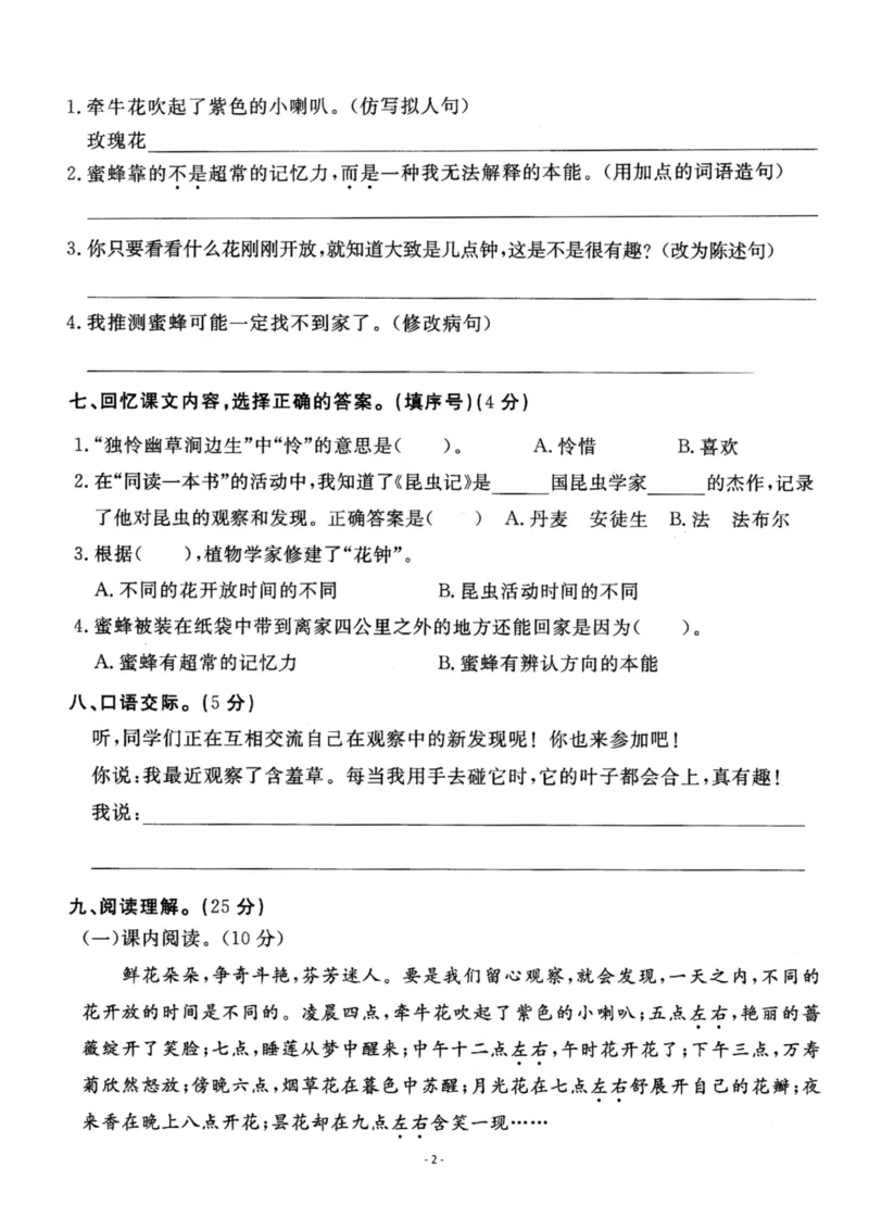 《三（下）语文第4单元检测卷1_3年级下册同步教辅_3下-语文_三下语文单元+期中+期末试卷_三下语文单元试卷》第2页预览