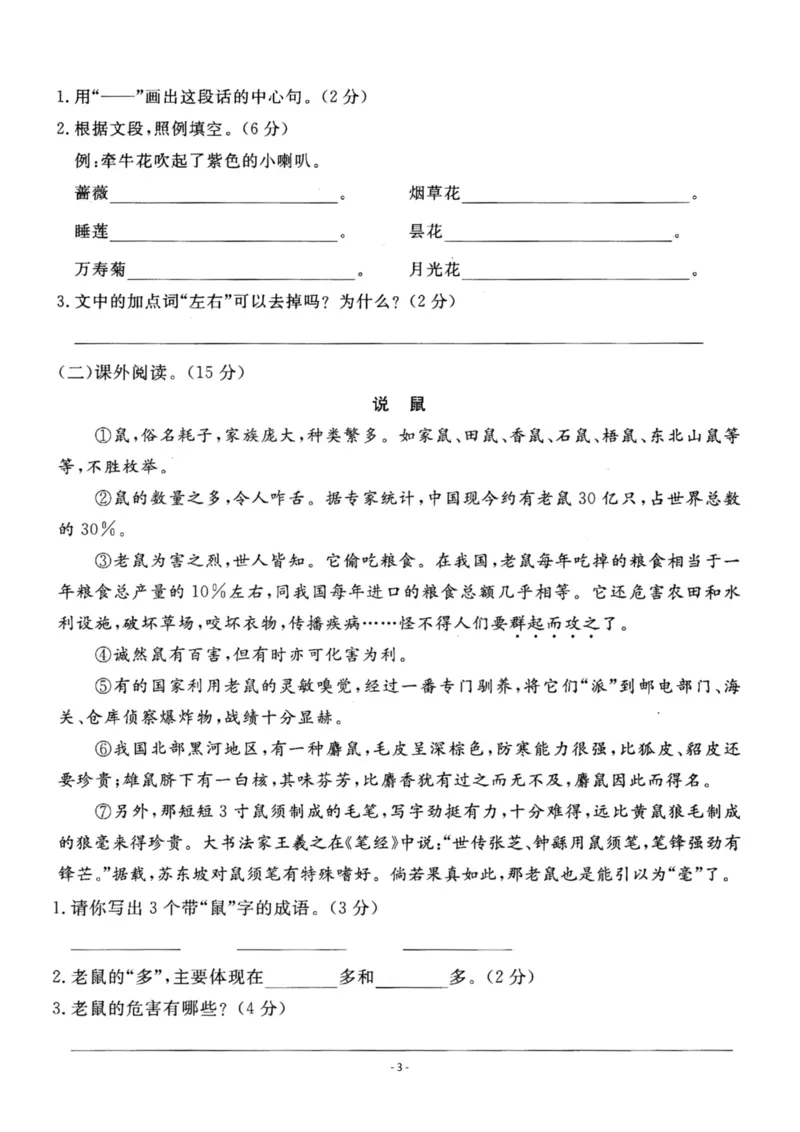 《三（下）语文第4单元检测卷1_3年级下册同步教辅_3下-语文_三下语文单元+期中+期末试卷_三下语文单元试卷》第3页预览