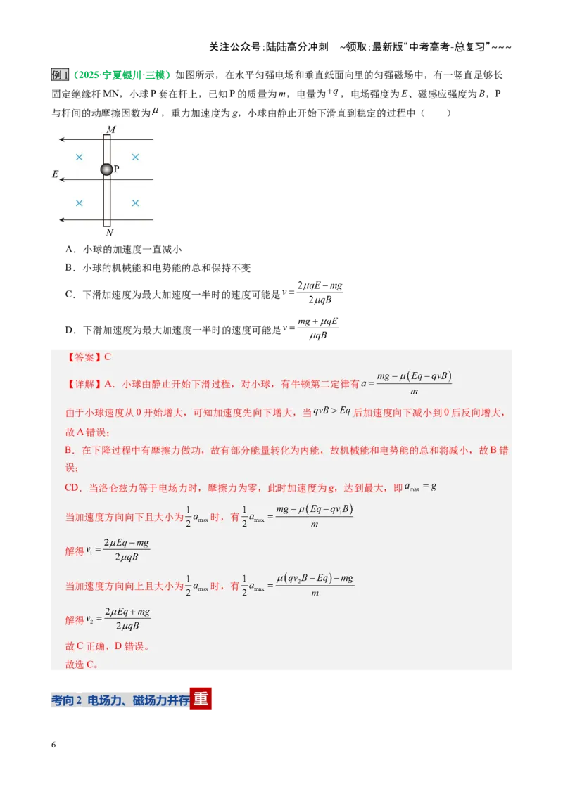 《第50讲带电粒子在叠加场中的运动（复习讲义）（全国通用）（教师版）_04-物理-高考总复习_一轮复习_2026年-物理高考一轮复习_2026年高考物理一轮复习讲义+练习+课件（新教材新高考）-G55》第6页预览