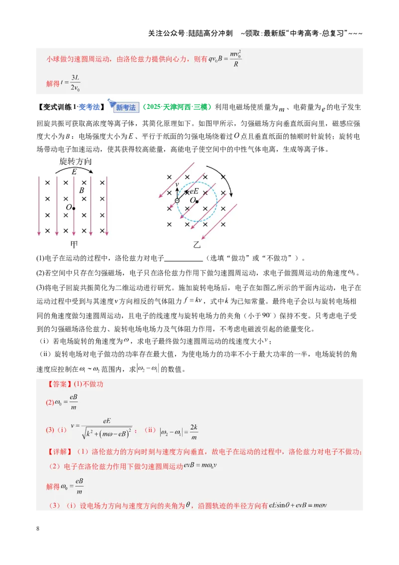 《第50讲带电粒子在叠加场中的运动（复习讲义）（全国通用）（教师版）_04-物理-高考总复习_一轮复习_2026年-物理高考一轮复习_2026年高考物理一轮复习讲义+练习+课件（新教材新高考）-G55》第8页预览