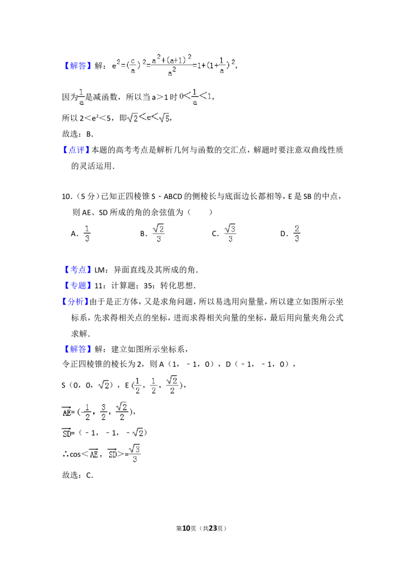《2008年全国统一高考数学试卷（理科）（全国卷ⅱ）（含解析版）_高考一二三轮复习_数学_2027年高考数学专项复习更新中_2008年-2026年数学高考真题-G427_2008-2020年高考_2008-2020年_全国卷_360》第10页预览