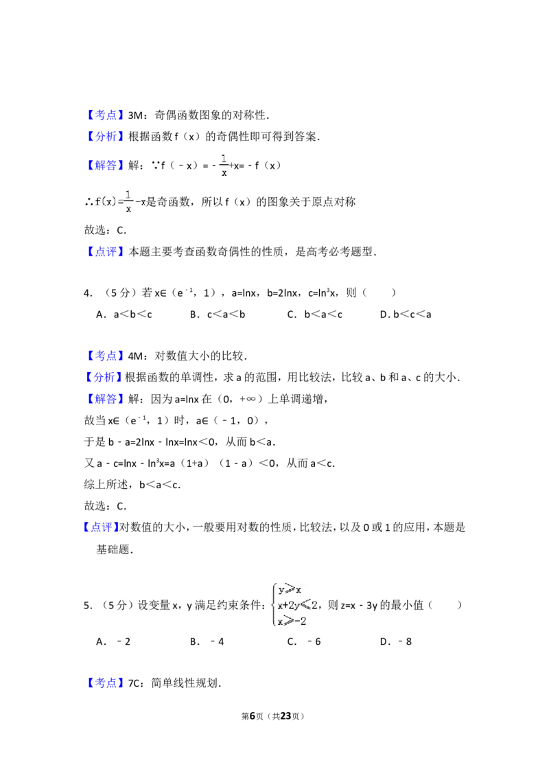 《2008年全国统一高考数学试卷（理科）（全国卷ⅱ）（含解析版）_高考一二三轮复习_数学_2027年高考数学专项复习更新中_2008年-2026年数学高考真题-G427_2008-2020年高考_2008-2020年_全国卷_360》第6页预览