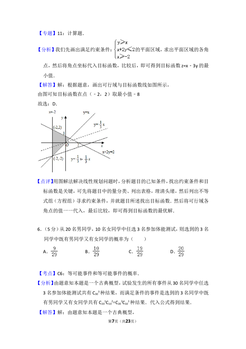 《2008年全国统一高考数学试卷（理科）（全国卷ⅱ）（含解析版）_高考一二三轮复习_数学_2027年高考数学专项复习更新中_2008年-2026年数学高考真题-G427_2008-2020年高考_2008-2020年_全国卷_360》第7页预览