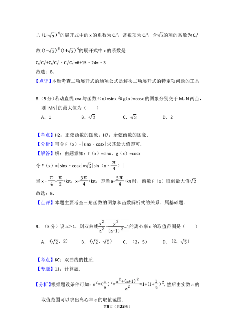 《2008年全国统一高考数学试卷（理科）（全国卷ⅱ）（含解析版）_高考一二三轮复习_数学_2027年高考数学专项复习更新中_2008年-2026年数学高考真题-G427_2008-2020年高考_2008-2020年_全国卷_360》第9页预览