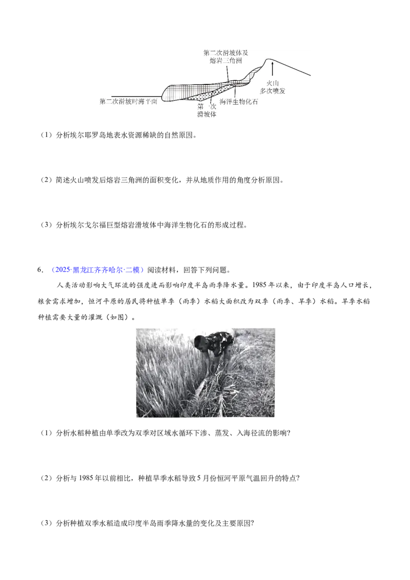 《专题03地球上的水（黑吉辽蒙专用）（学生版）_地理_2026年-地理高考专项复习_2025年高考地理二模试题分类汇编（黑吉辽蒙专用）》第3页预览