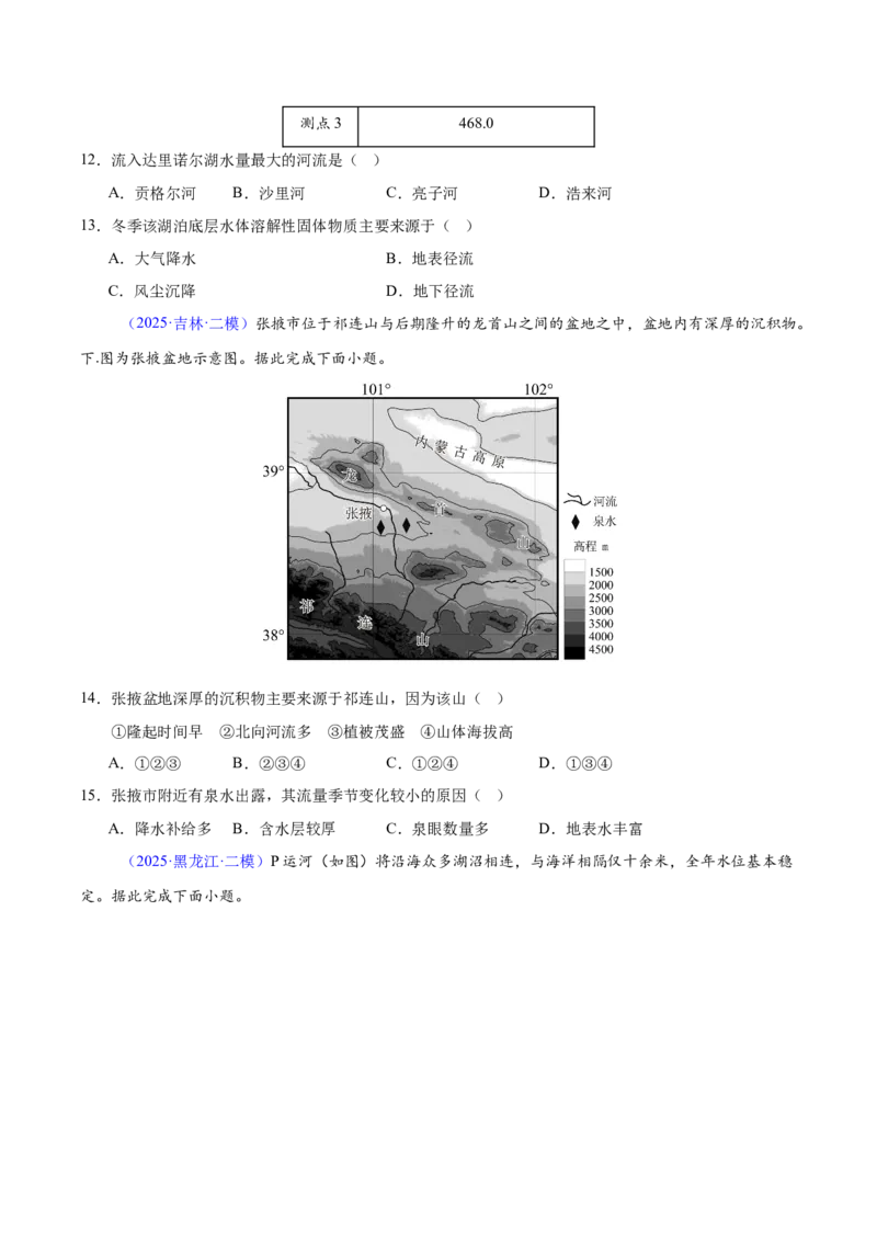《专题03地球上的水（黑吉辽蒙专用）（学生版）_地理_2026年-地理高考专项复习_2025年高考地理二模试题分类汇编（黑吉辽蒙专用）》第6页预览