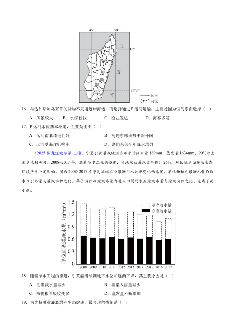 《专题03地球上的水（黑吉辽蒙专用）（学生版）_地理_2026年-地理高考专项复习_2025年高考地理二模试题分类汇编（黑吉辽蒙专用）》第7页预览