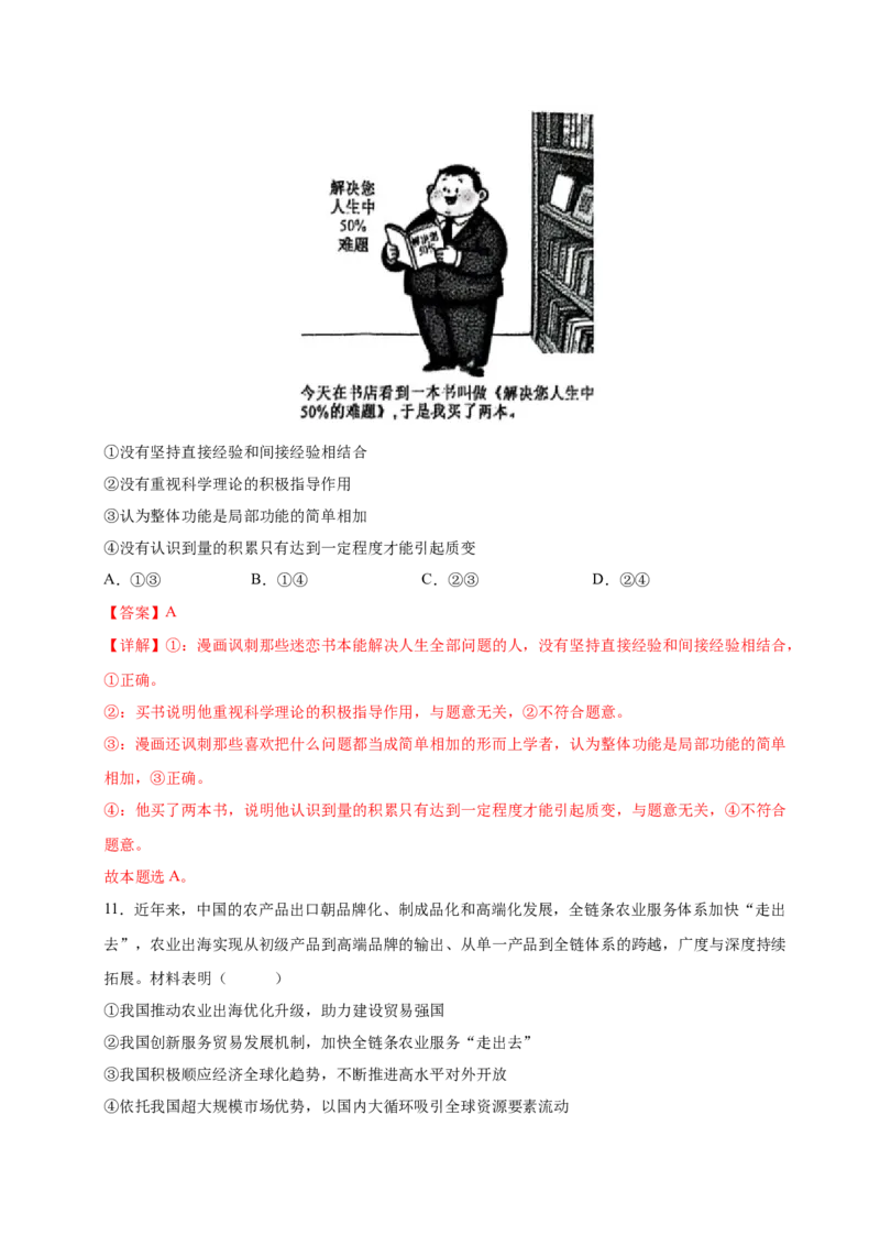 《政治一模提分卷02（黑吉辽蒙专用）（全解全析）_zheng治_2026年-政治高考专项复习_2026年高考第一二三次模拟考试政治-G181_高考政治第一次模拟卷23套_2026版》第7页预览