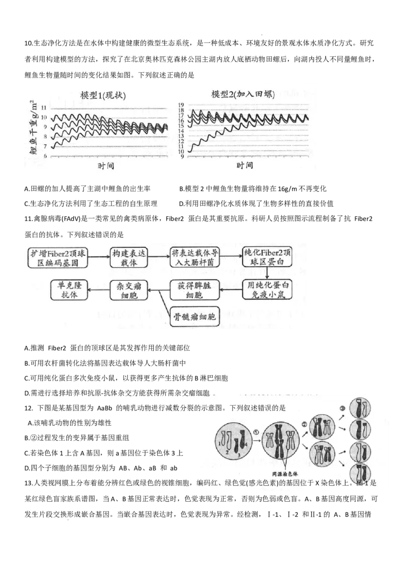 《2_2023届福建省七地市（厦门、福州、莆田、三明、龙岩、宁德、南平）高三第一次质量检测生物试题及答案_2025版教学资源包_2025版.新高考版.选考总复习.生物.5·3A版_第二部分图书拓展资源》第3页预览