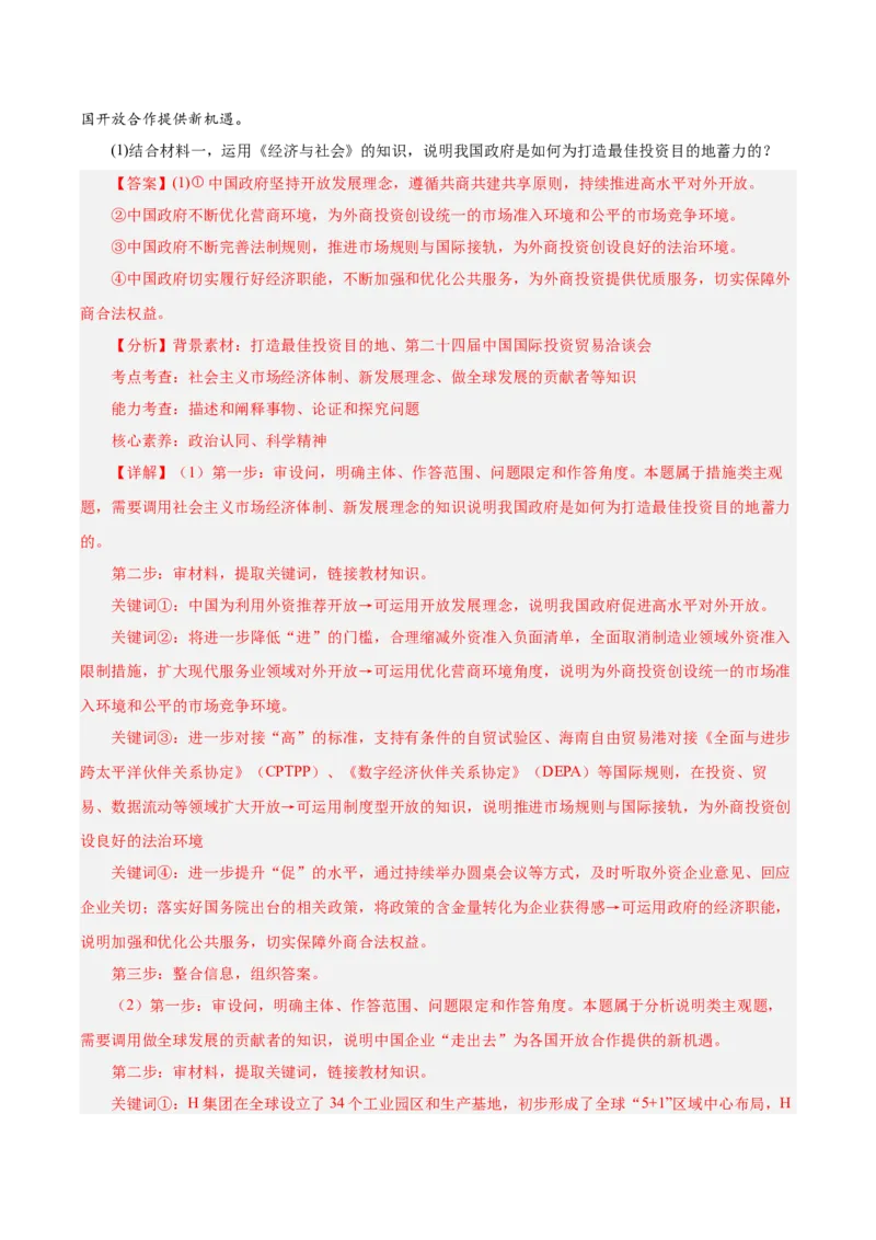 《专题02经济与社会（教师版）（湖南专用）-_zheng治_2026年-政治高考专项复习_2025年高考政治一模试题分类汇编（湖南专用）》第9页预览