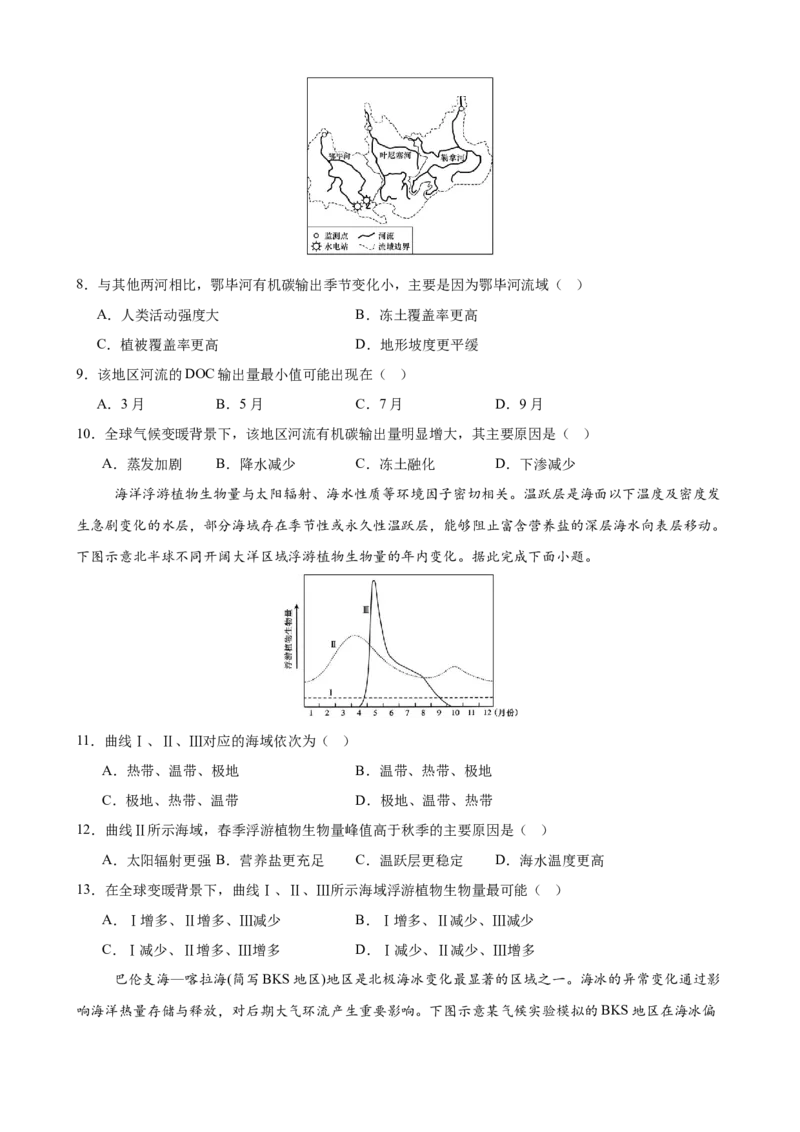 《《地球上的水》专题训练_地理_2027年高考地理一轮_52027届高考地理一轮核心素养复习课件》第3页预览