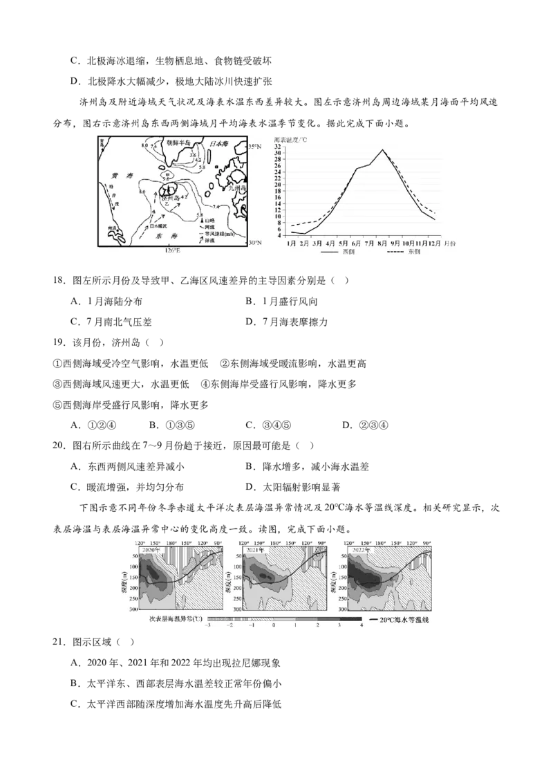 《《地球上的水》专题训练_地理_2027年高考地理一轮_52027届高考地理一轮核心素养复习课件》第5页预览