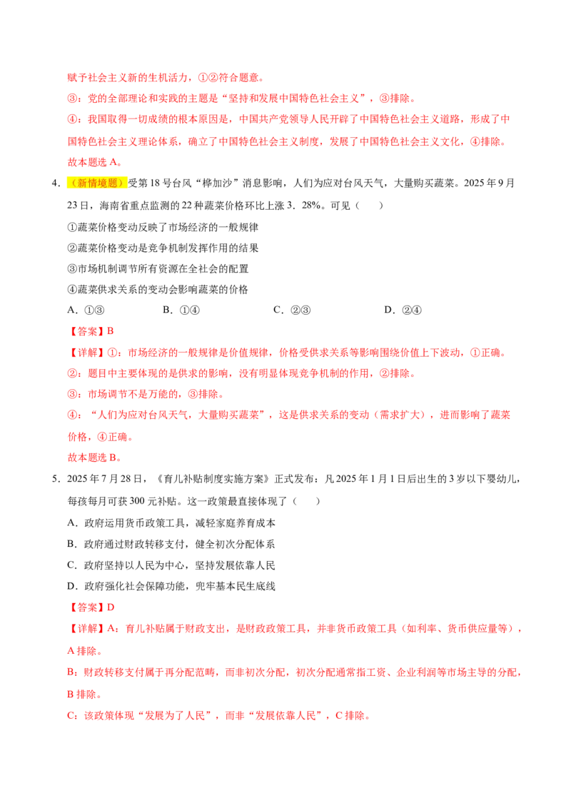 《政治一模保分卷（海南专用）（全解全析）_zheng治_2026年-政治高考专项复习_2026年高考第一二三次模拟考试政治-G181_高考政治第一次模拟卷23套_2026版》第3页预览