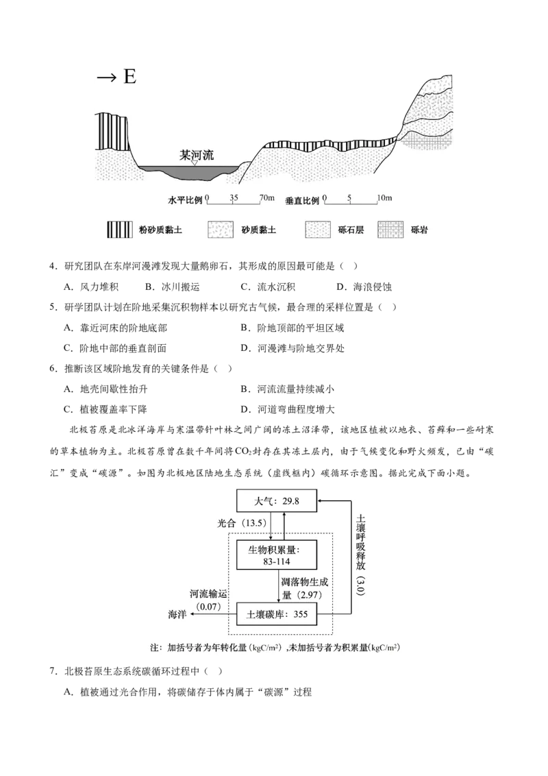 《地理一模提分卷02（黑吉辽蒙专用）（考试版）_地理_2026年-地理高考专项复习_2026年高考第一二三次模拟考试地理-G181_高考地理第一次模拟卷23套_2026版_地理一模提分卷02（黑吉辽蒙专用）》第2页预览