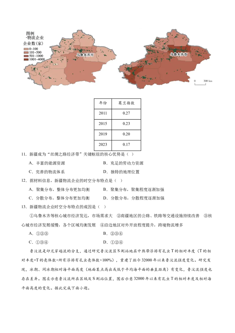《地理一模提分卷02（黑吉辽蒙专用）（考试版）_地理_2026年-地理高考专项复习_2026年高考第一二三次模拟考试地理-G181_高考地理第一次模拟卷23套_2026版_地理一模提分卷02（黑吉辽蒙专用）》第4页预览