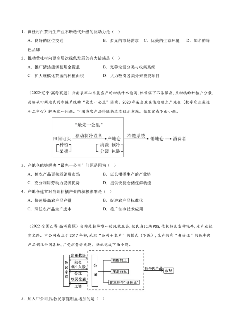 《专题08农业（学生版）_地理_2026年-地理高考专项复习_五年（2021-2025）高考地理真题分类汇编（黑吉辽蒙专用）-G341》第2页预览