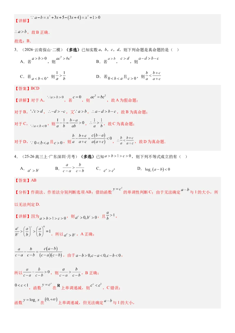 《1.3等式与不等式的性质（全国通用）（教师版）_高考一二三轮复习_数学_2027年高考数学一轮更新中_112027届高考数学一轮复习测试讲义（全国通用）》第3页预览