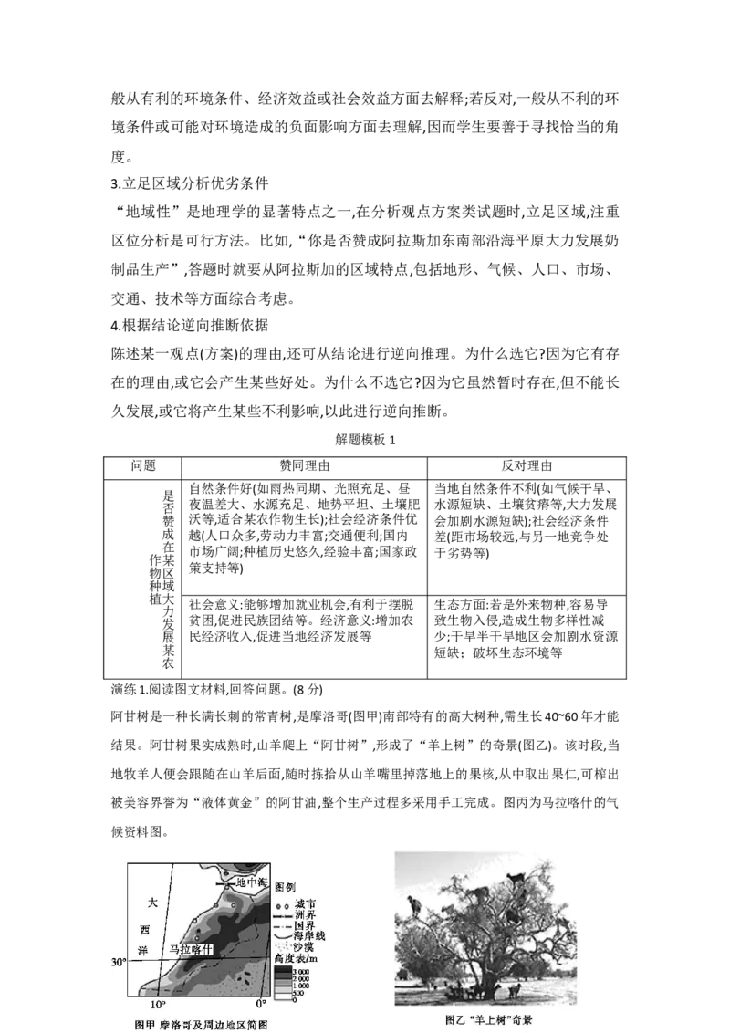 《二轮复习之赞同观点类——开放题型答题方法指导导学案（教师版）_地理_2026年_42026届高考地理复习课件+导学案（一轮复习+二轮专题）》第2页预览