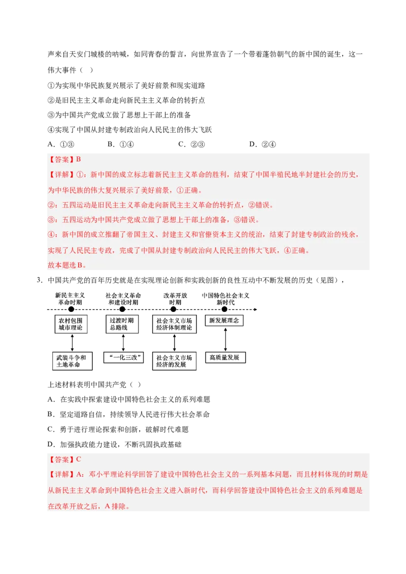 《政治一模突破卷01（浙江专用）（全解全析）_zheng治_2026年-政治高考专项复习_2026年高考第一二三次模拟考试政治-G181_高考政治第一次模拟卷23套_2026版_政治一模突破卷01（浙江专用）》第2页预览