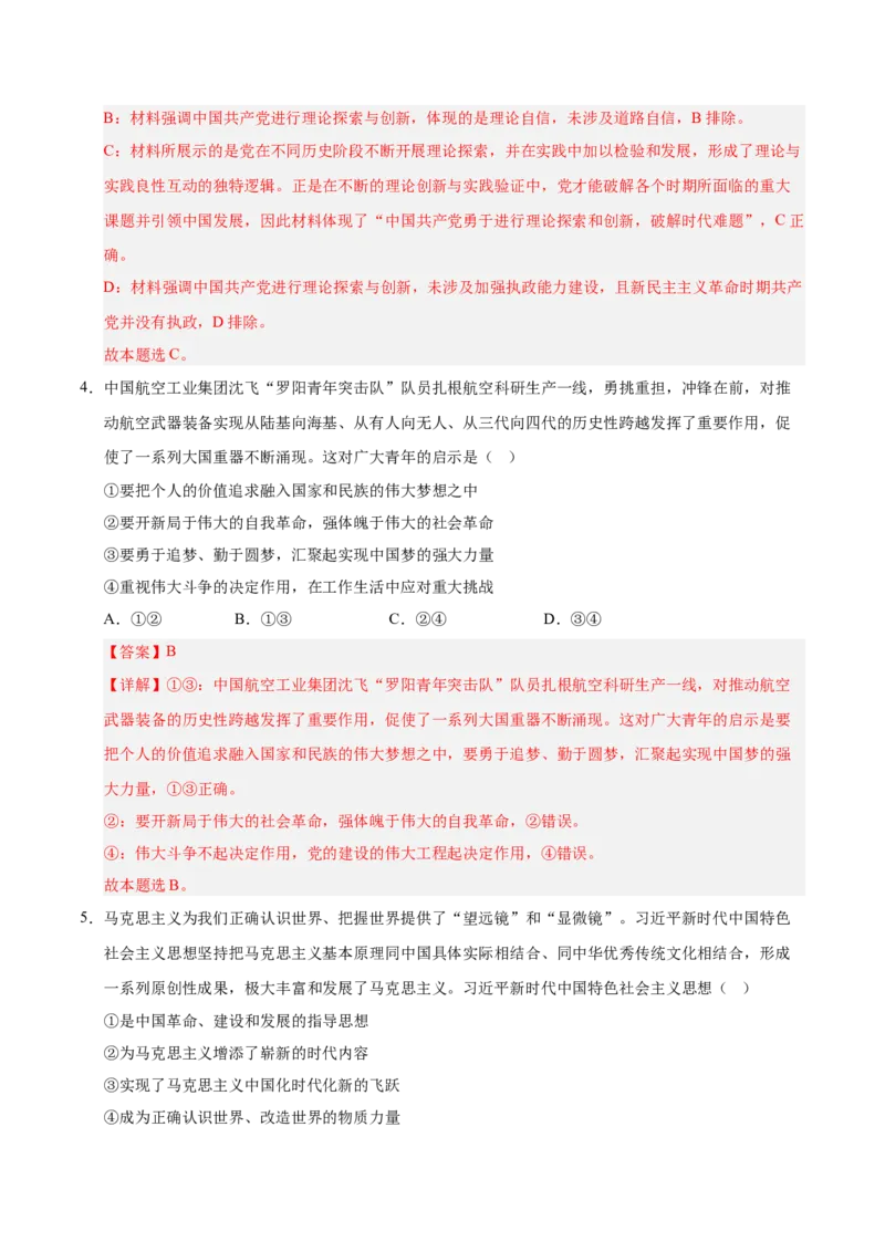 《政治一模突破卷01（浙江专用）（全解全析）_zheng治_2026年-政治高考专项复习_2026年高考第一二三次模拟考试政治-G181_高考政治第一次模拟卷23套_2026版_政治一模突破卷01（浙江专用）》第3页预览