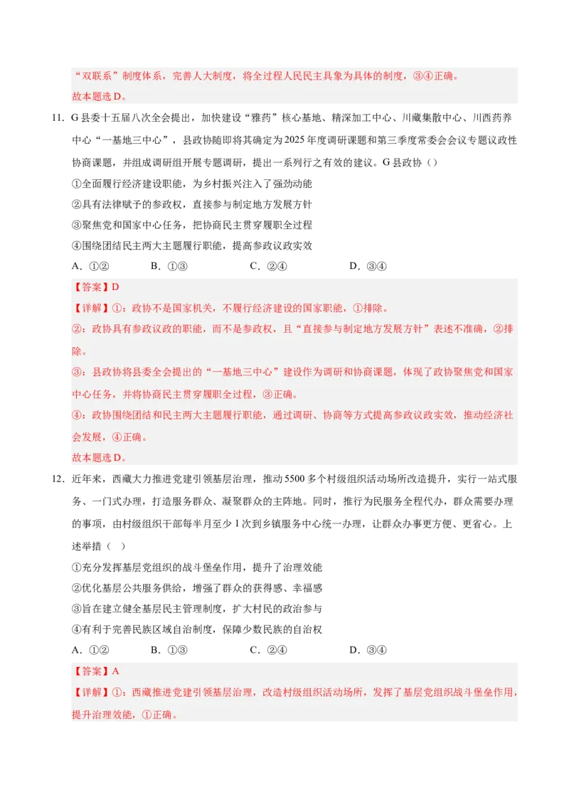 《政治一模突破卷01（浙江专用）（全解全析）_zheng治_2026年-政治高考专项复习_2026年高考第一二三次模拟考试政治-G181_高考政治第一次模拟卷23套_2026版_政治一模突破卷01（浙江专用）》第7页预览