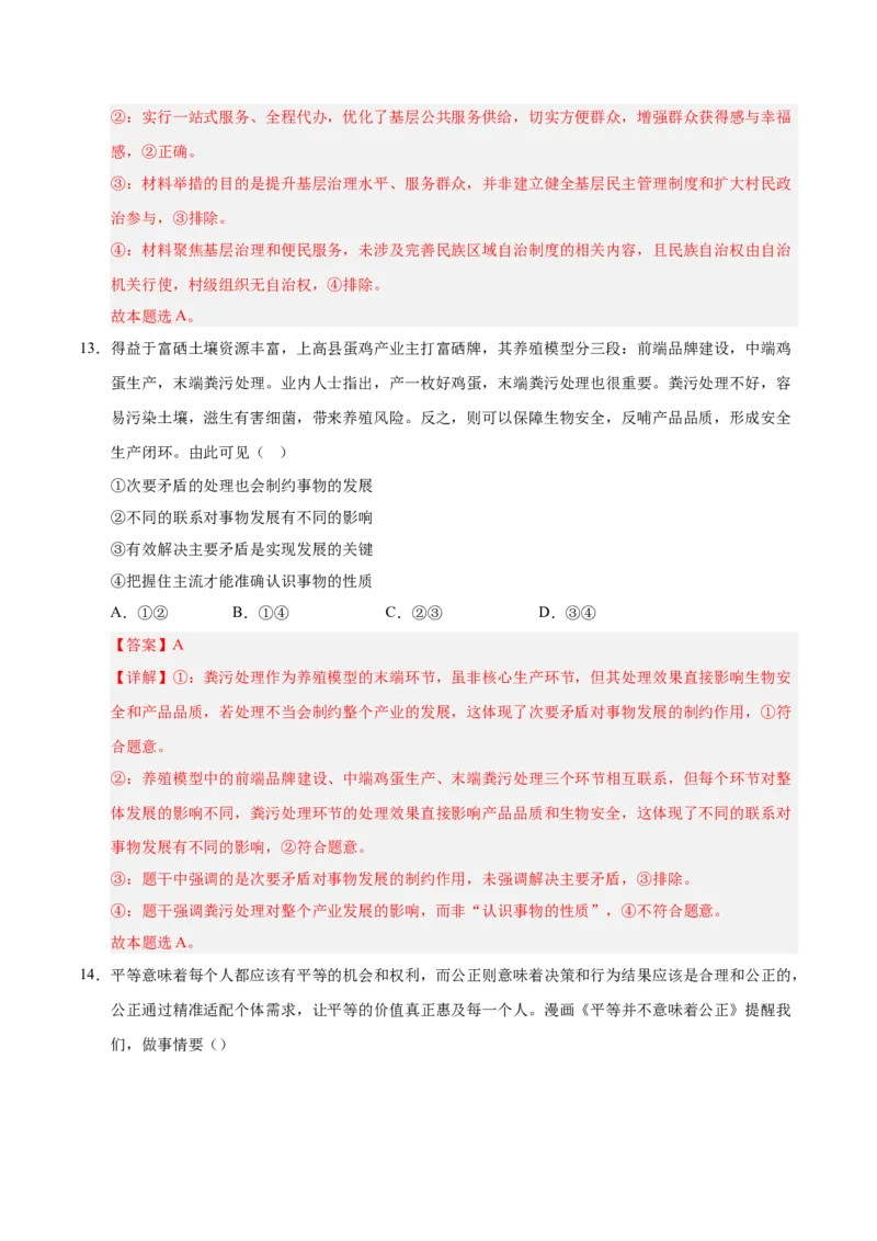 《政治一模突破卷01（浙江专用）（全解全析）_zheng治_2026年-政治高考专项复习_2026年高考第一二三次模拟考试政治-G181_高考政治第一次模拟卷23套_2026版_政治一模突破卷01（浙江专用）》第8页预览