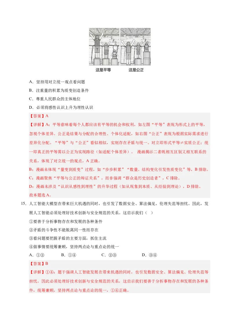 《政治一模突破卷01（浙江专用）（全解全析）_zheng治_2026年-政治高考专项复习_2026年高考第一二三次模拟考试政治-G181_高考政治第一次模拟卷23套_2026版_政治一模突破卷01（浙江专用）》第9页预览