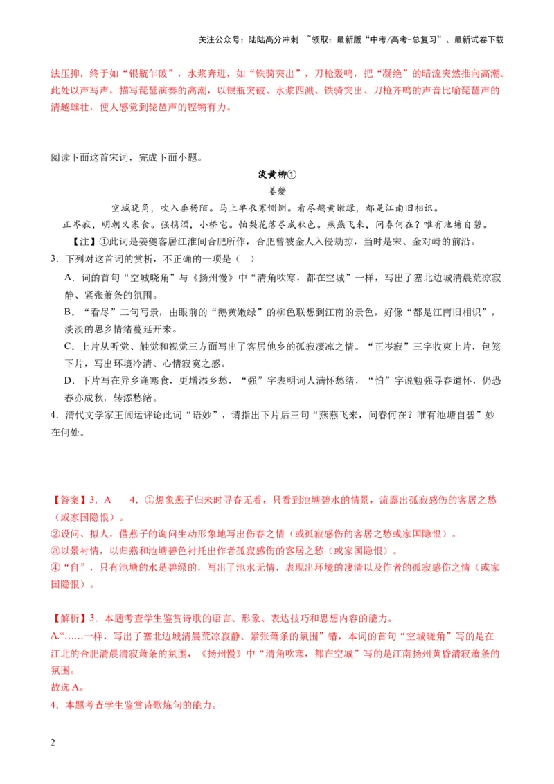《诗歌讲练测练习（解析版）_一轮复习_2024年_2024年高考语文一轮复习讲练测（课件+讲义+练习）（新高考）_第二部分古代诗文阅读_专题二诗歌鉴赏_配套练习（原卷版+解析版）》第2页预览