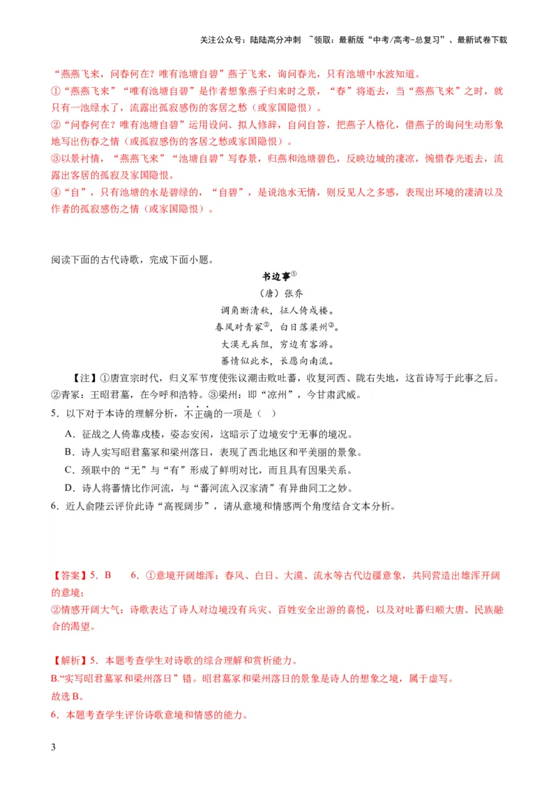 《诗歌讲练测练习（解析版）_一轮复习_2024年_2024年高考语文一轮复习讲练测（课件+讲义+练习）（新高考）_第二部分古代诗文阅读_专题二诗歌鉴赏_配套练习（原卷版+解析版）》第3页预览