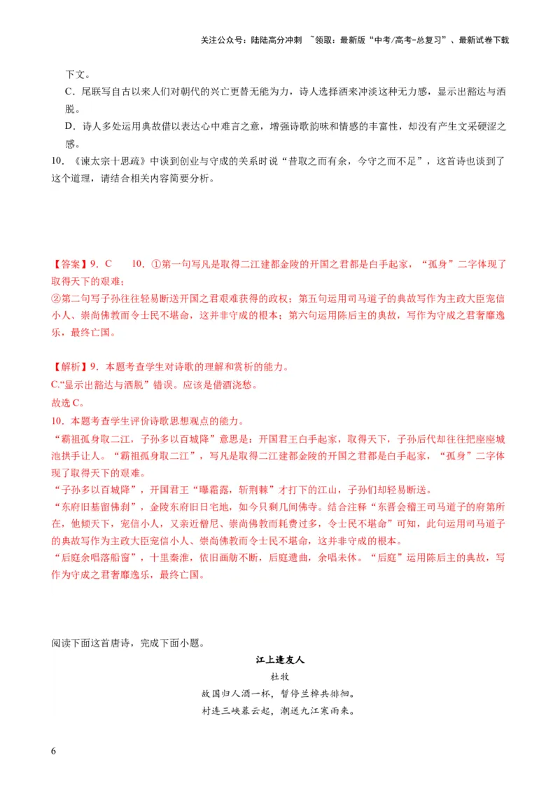 《诗歌讲练测练习（解析版）_一轮复习_2024年_2024年高考语文一轮复习讲练测（课件+讲义+练习）（新高考）_第二部分古代诗文阅读_专题二诗歌鉴赏_配套练习（原卷版+解析版）》第6页预览