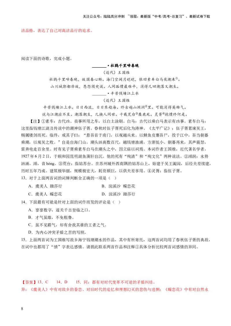 《诗歌讲练测练习（解析版）_一轮复习_2024年_2024年高考语文一轮复习讲练测（课件+讲义+练习）（新高考）_第二部分古代诗文阅读_专题二诗歌鉴赏_配套练习（原卷版+解析版）》第8页预览
