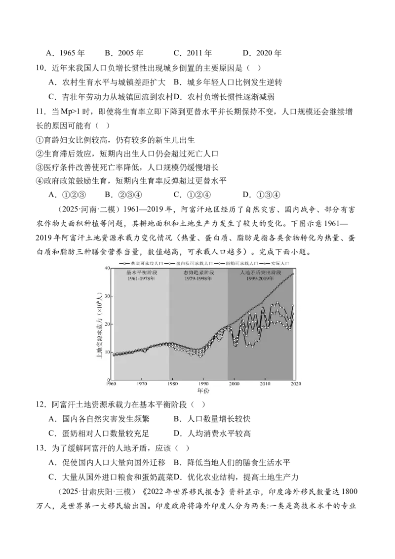 《专题08人口与地理环境（综合训练）（全国通用）（学生版）_地理_2026年_2026年高考地理一轮复习讲义+练习+课件（新教材新高考）-G55_2026版_专题08人口与地理环境》第3页预览