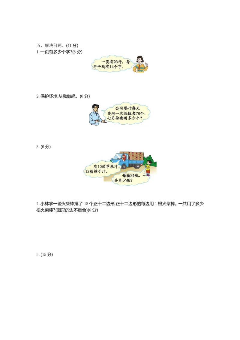 《三（下）青岛版数学第3单元检测.1_3年级下册同步教辅_3下-数学_三下数学单元+期中+期末测试卷_三下数学青岛63版试卷_三下数学《青岛63版》单元测试卷》第2页预览