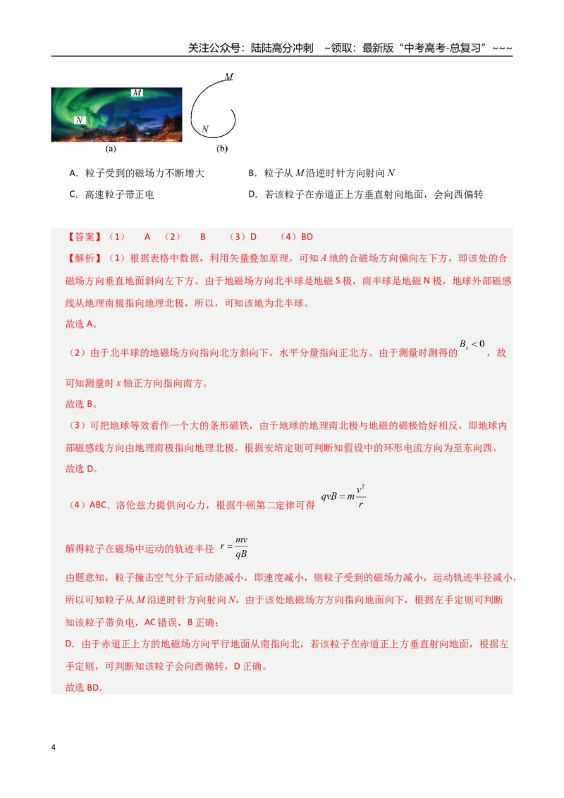 《第46讲磁场及其对电流的作用（专项训练）（全国通用）（教师版）_04-物理-高考总复习_一轮复习_2026年-物理高考一轮复习_2026年高考物理一轮复习讲义+练习+课件（新教材新高考）-G55》第4页预览