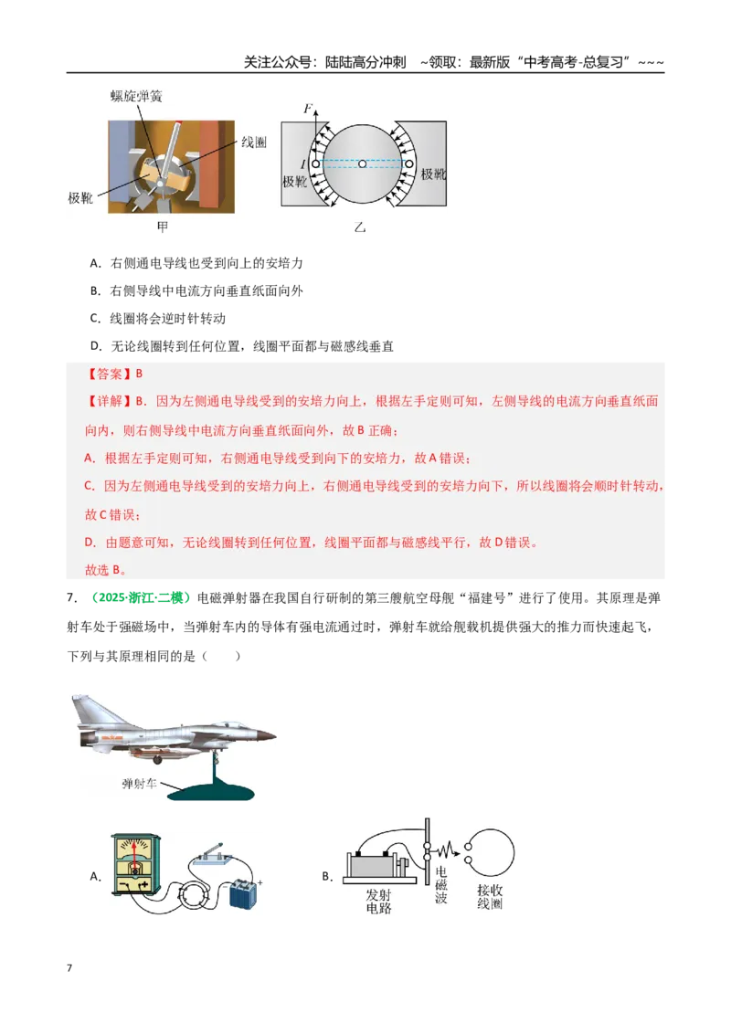 《第46讲磁场及其对电流的作用（专项训练）（全国通用）（教师版）_04-物理-高考总复习_一轮复习_2026年-物理高考一轮复习_2026年高考物理一轮复习讲义+练习+课件（新教材新高考）-G55》第7页预览
