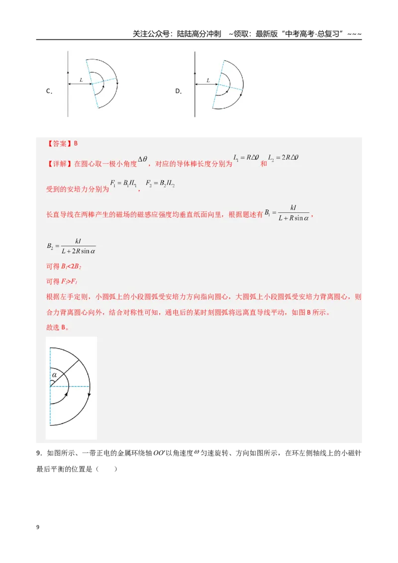 《第46讲磁场及其对电流的作用（专项训练）（全国通用）（教师版）_04-物理-高考总复习_一轮复习_2026年-物理高考一轮复习_2026年高考物理一轮复习讲义+练习+课件（新教材新高考）-G55》第9页预览